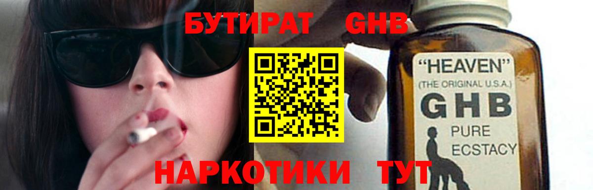 БУТИРАТ Butirat Петропавловск-Камчатский