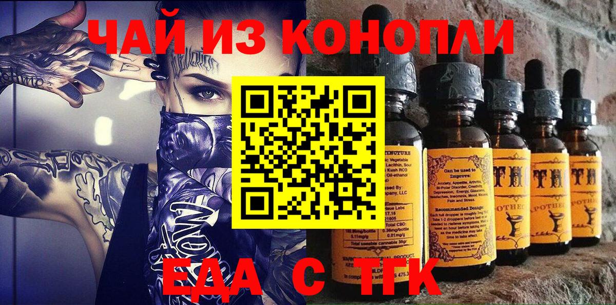 Петропавловск-Камчатский  Cannafood конопля  Вход с VPN 