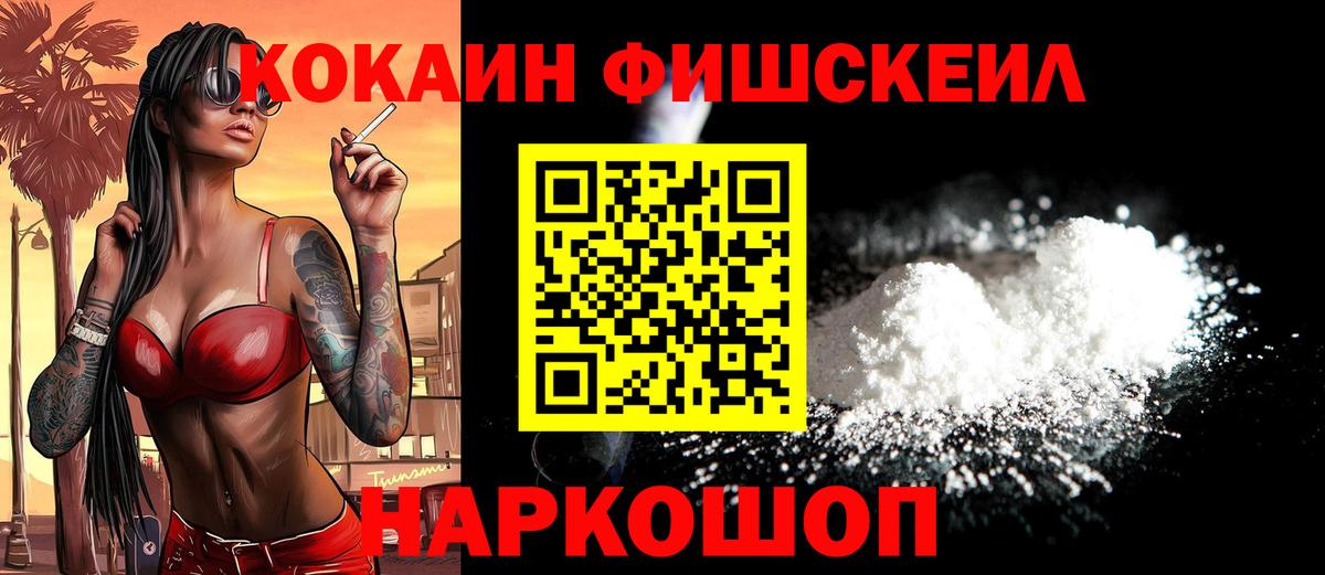 COCAIN FishScale Петропавловск-Камчатский