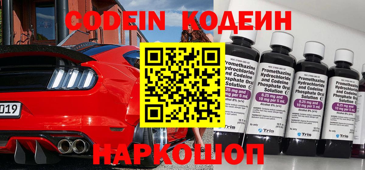 как найти закладки  Вход с VPN  Codein Purple Drank  Петропавловск-Камчатский  Кодеин напиток Lean (лин) 