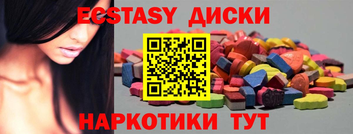 Экстази диски Петропавловск-Камчатский