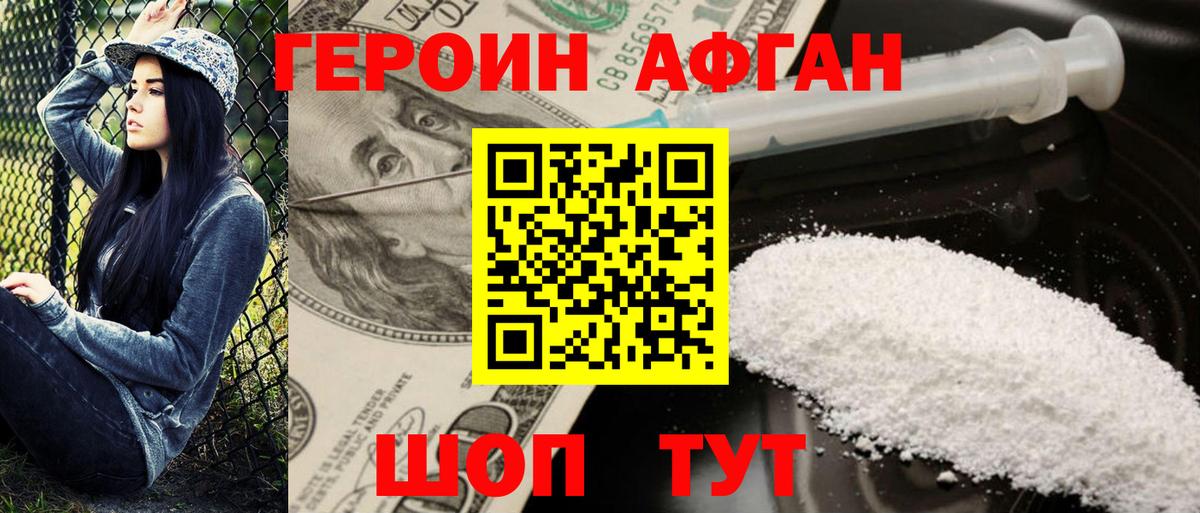 ГЕРОИН белый Петропавловск-Камчатский
