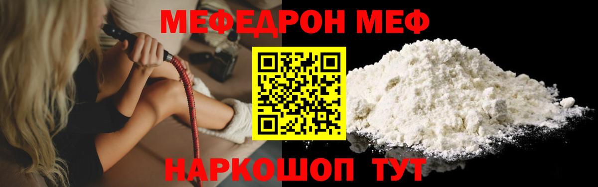 МЕФ VHQ  МЯУ-МЯУ  Петропавловск-Камчатский  Мефедрон  МЕФ VHQ  Вход с VPN 
