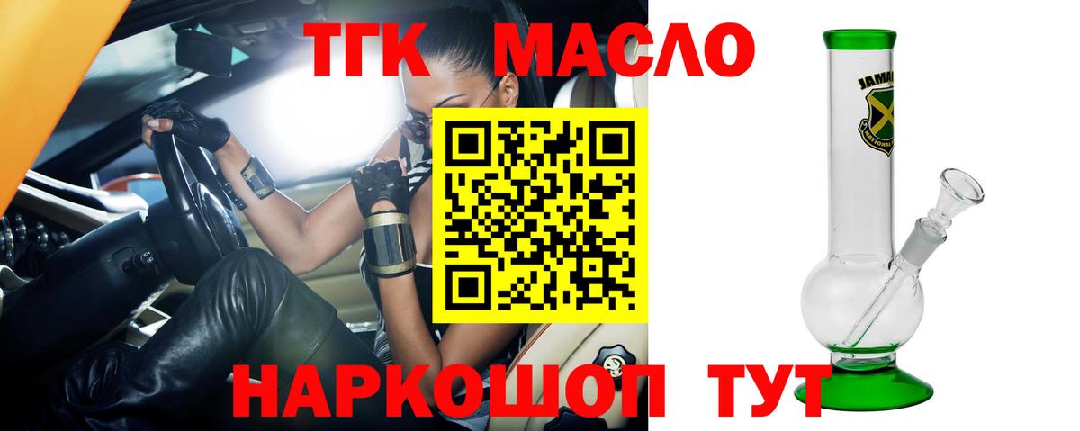ТГК THC oil Петропавловск-Камчатский